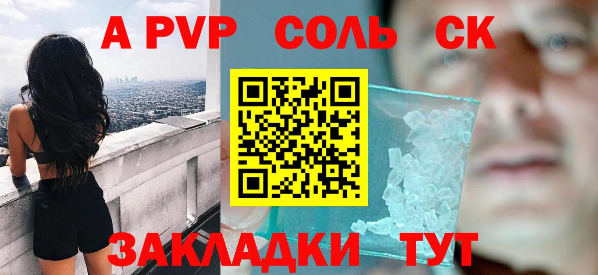 Alpha PVP крисы CK  A PVP крисы CK  A-PVP крисы CK  купить  цена  Вышний Волочёк  Вход с VPN 