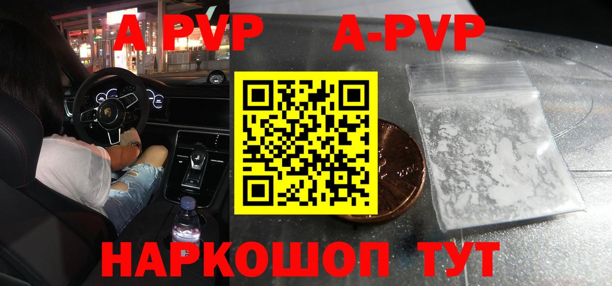 A-PVP VHQ Вышний Волочёк