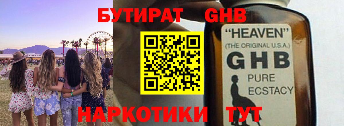 Бутират бутандиол Вышний Волочёк