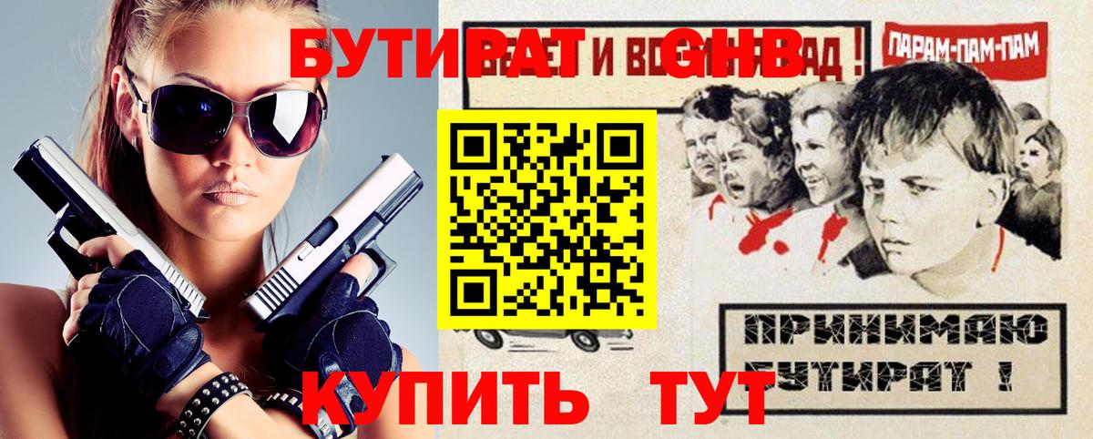 Вышний Волочёк  Бутират 99%  Вход с VPN 
