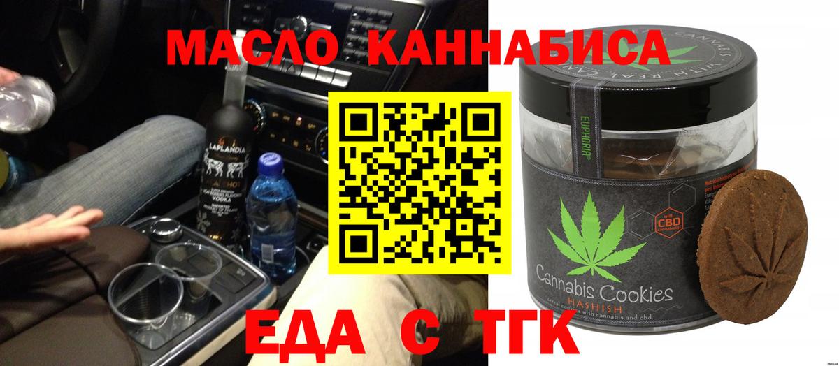 Вышний Волочёк  Еда ТГК конопля  Вход с VPN 