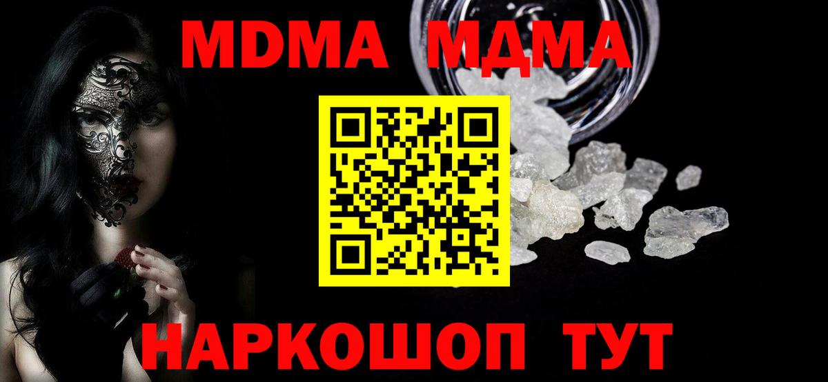 МДМА crystal Вышний Волочёк
