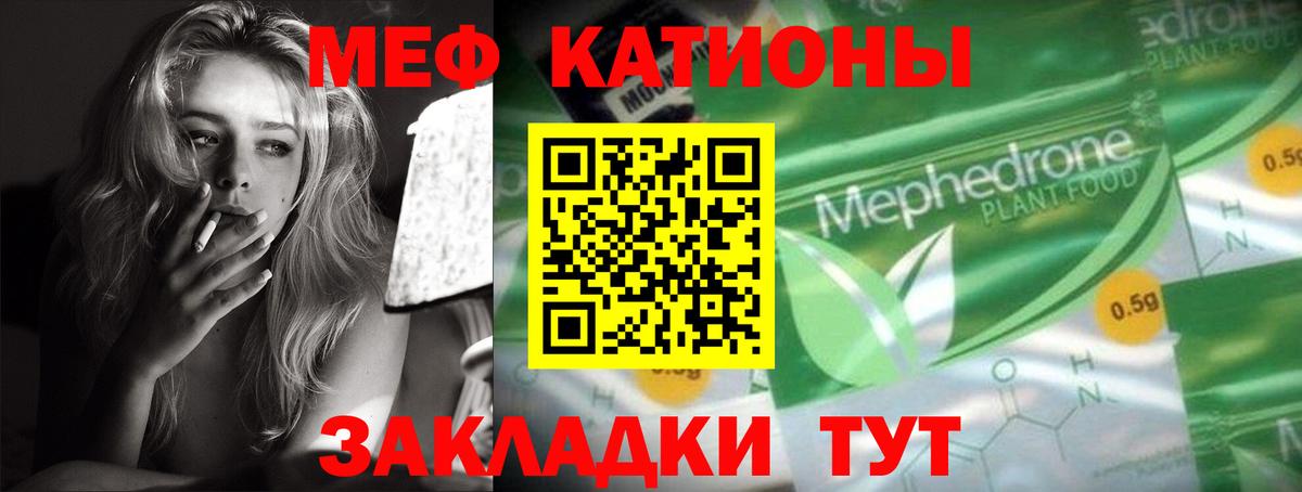 Меф мяу мяу Вышний Волочёк