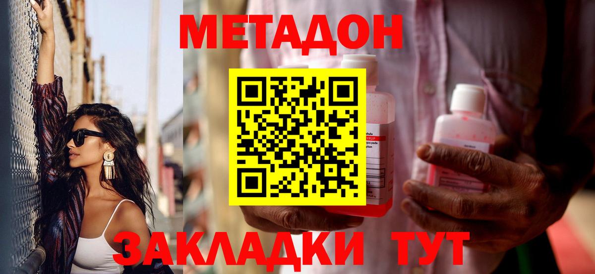 Метадон methadone Вышний Волочёк