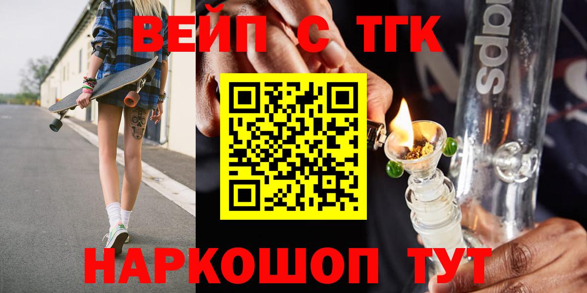 ТГК вейп Вышний Волочёк