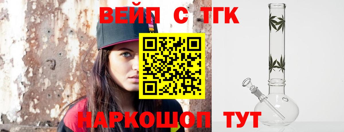Вышний Волочёк  ТГК THC oil  Вход с VPN 